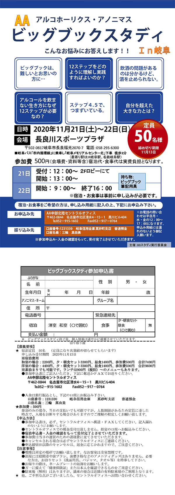 2020 Big Book スタディ in 岐阜
